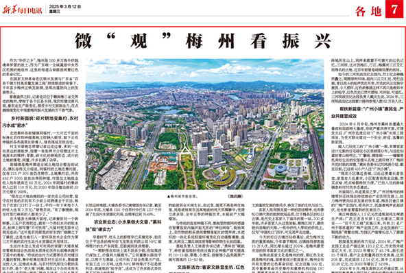 新华社调研大埔县农污千赢国际化利用示范站点，推出《微“观”梅州看振兴》深度报道